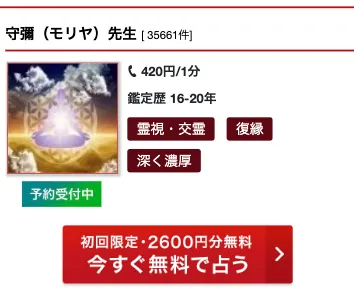 不倫_占い師_守爾先生