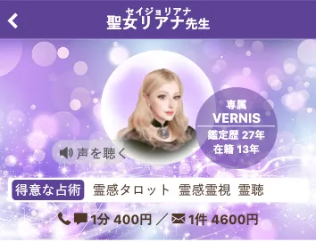 不倫_占い師_聖女リアナ先生