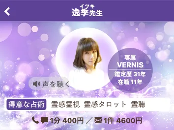 不倫_占い師_逸季先生