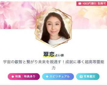 不倫_占い師_翠恋先生