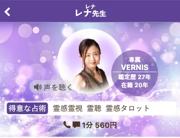 不倫_占い師_レナ先生