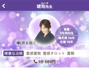 不倫_占い師_琥珀先生